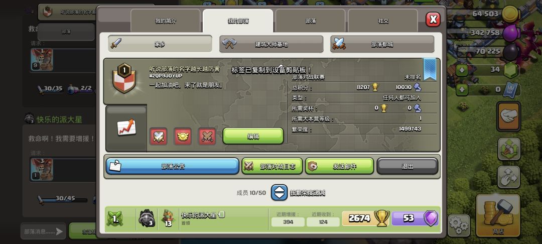 部落招人开联赛 1
