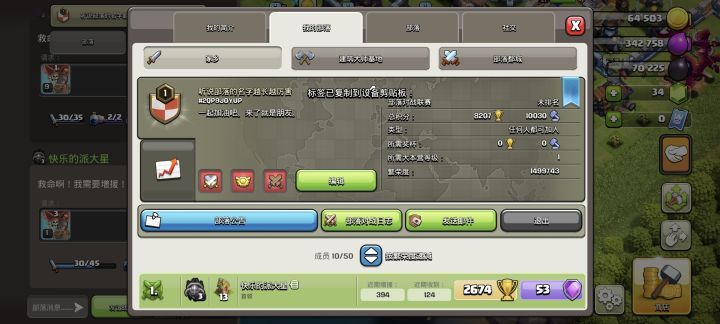 部落招人开联赛截图