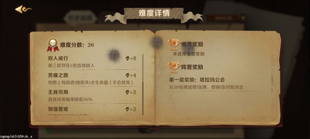 明明打赢了难度26为什么不解锁更高级难度 2