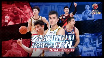 《中职篮：全力以赴》定档9月14日，再预约，共助力，享好礼！（已开奖）