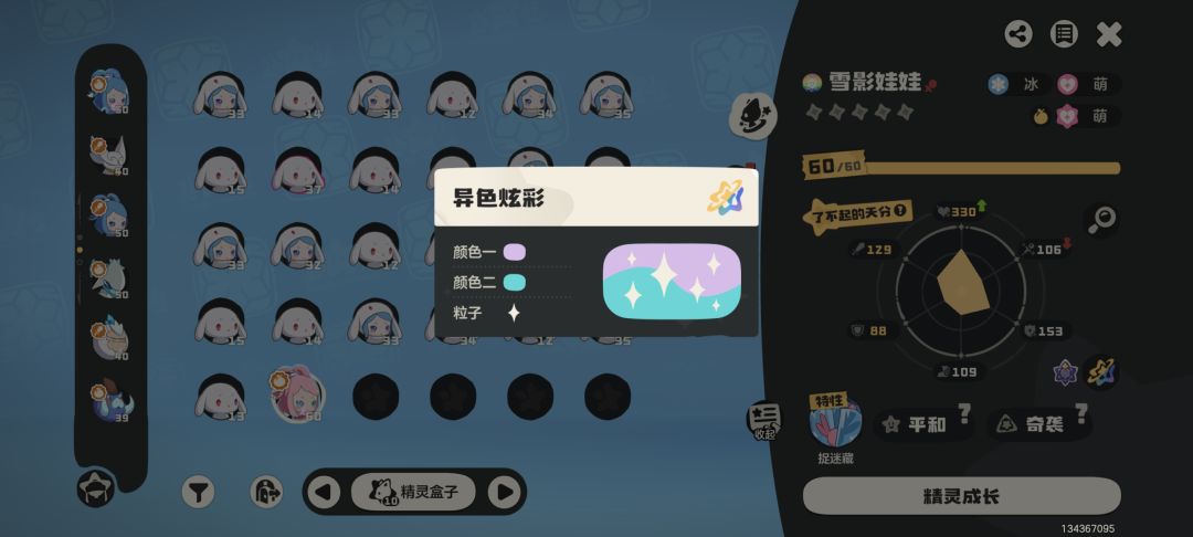 1600多球,能看能PK的异色雪影娃娃来了 1