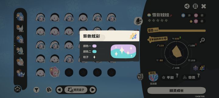 1600多球，能看能PK的异色雪影娃娃来了截图