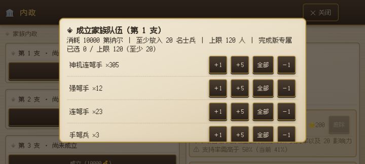 自己成立的家族队伍没有收益截图