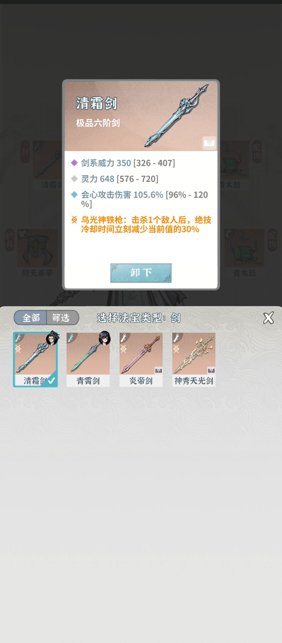 主角装备讨论贴-装备鉴宝贴 4