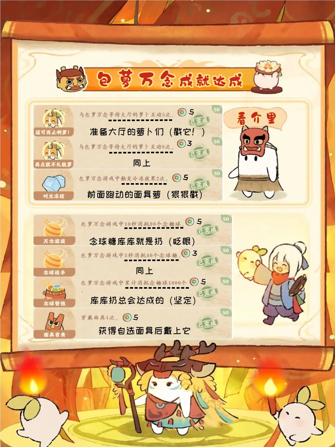 包萝万念成就达成 2