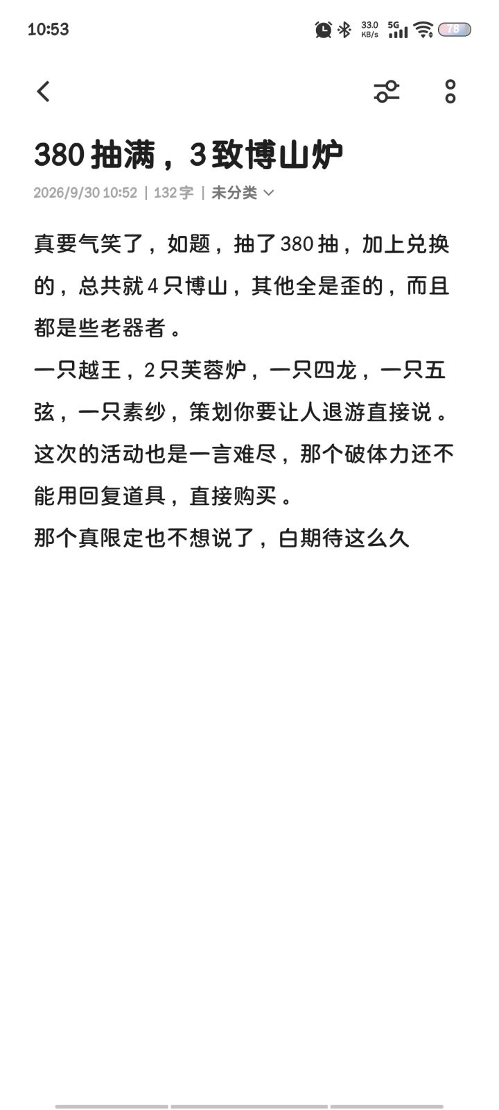 380抽3极博山炉截图