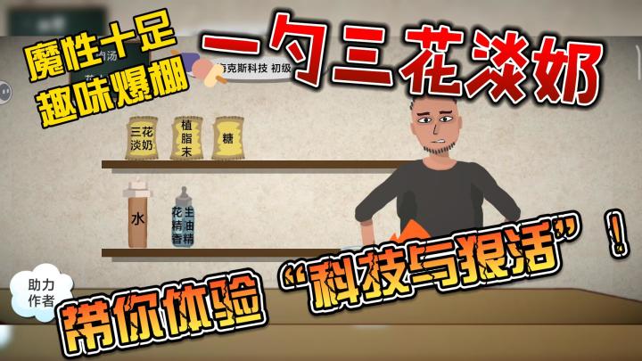 我上来就是一勺三花淡奶，魔性十足截图