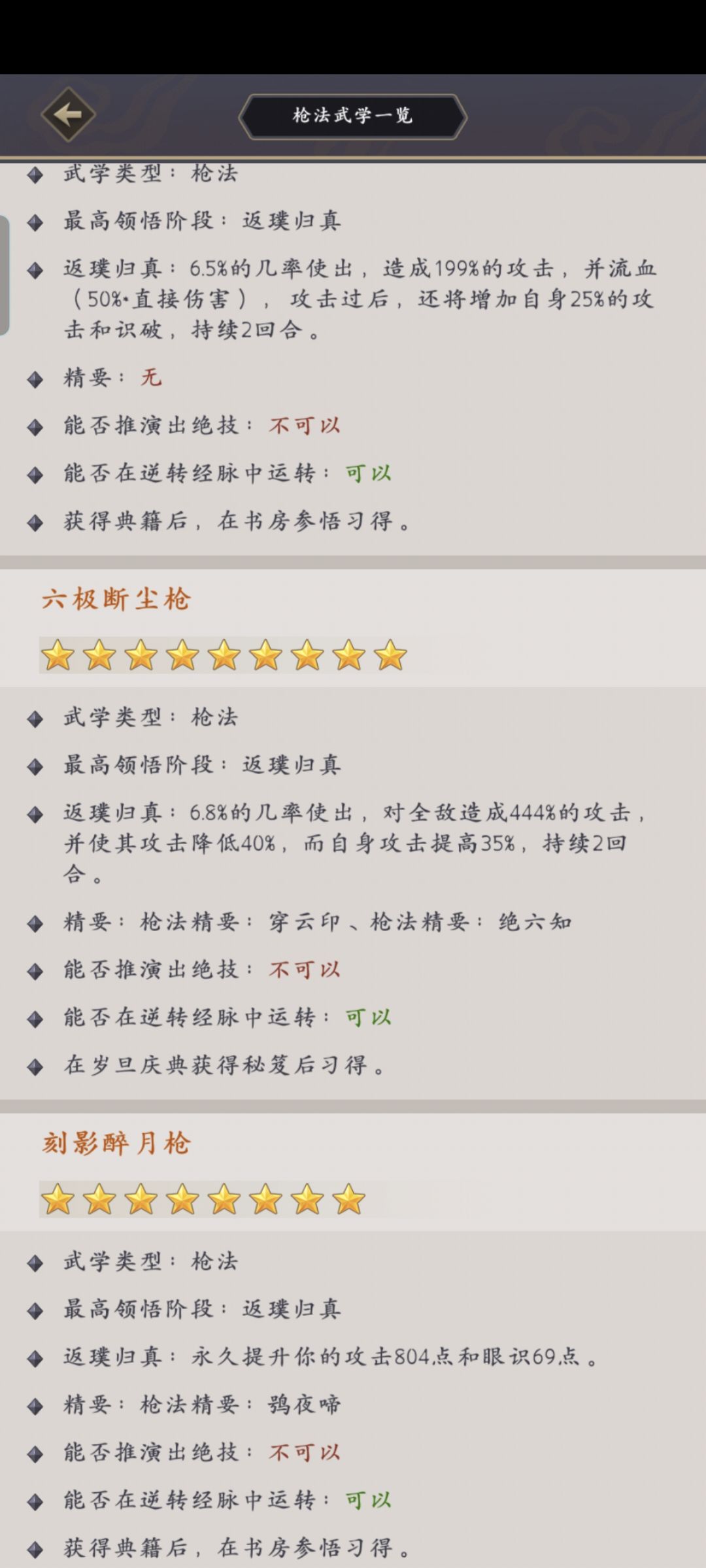 字面上武学系数对比 3