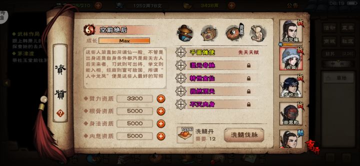 开心,第一个毕业脉,完美四紫,2768丹截图