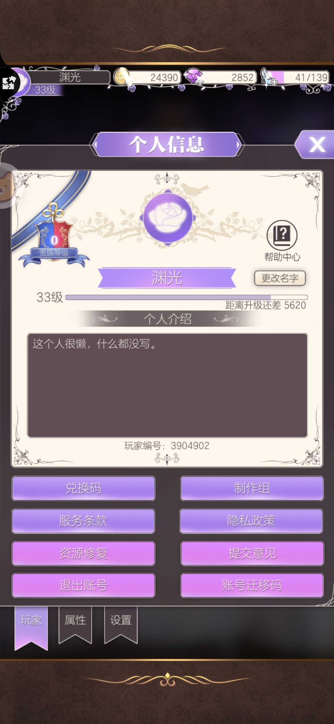 30级新玩家求好友,诚信互投! 1