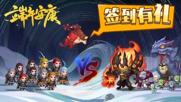 端午安康|| 签到有礼