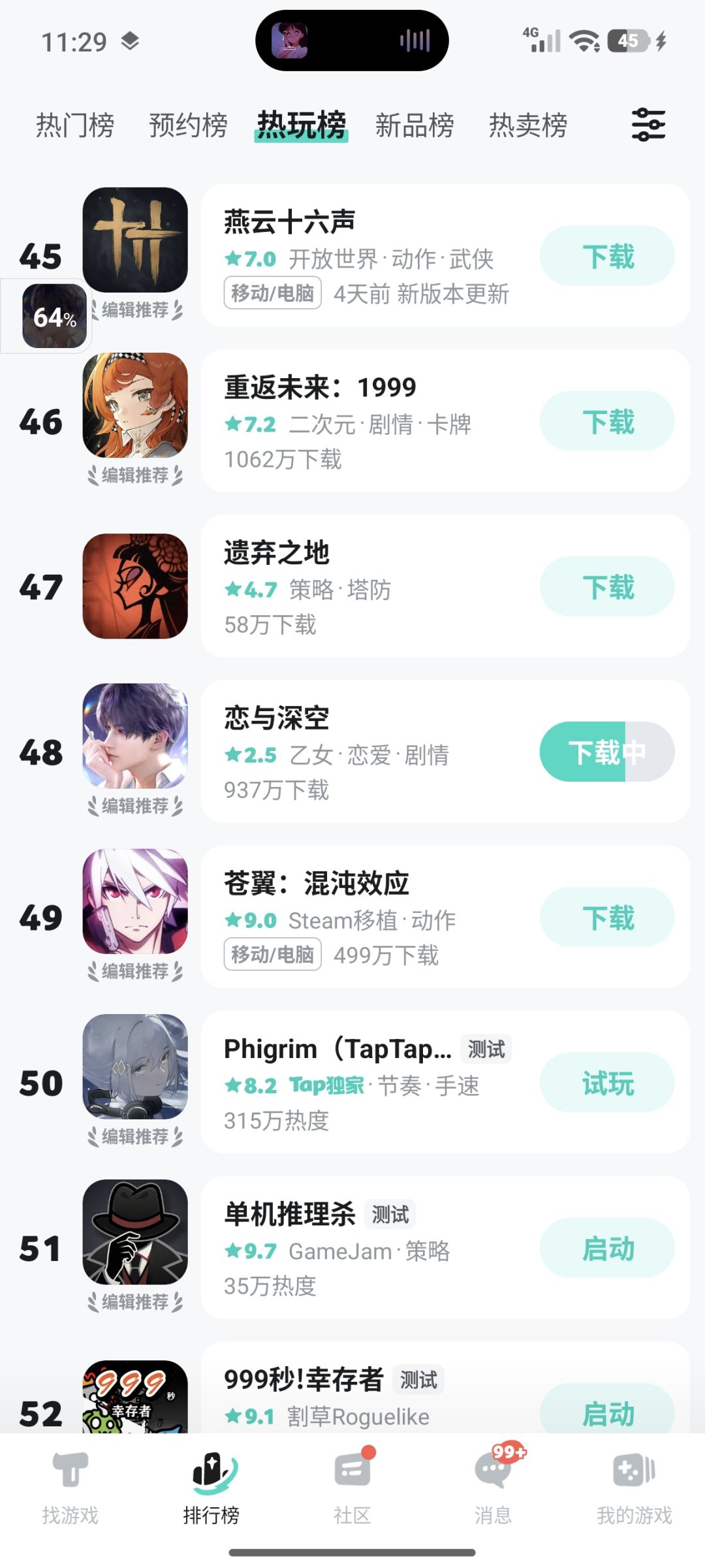 补偿都来了，还能怎么办？继续玩呗截图