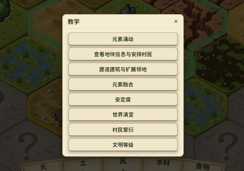 开发日志#5 新手教程涌现了出来！ 4