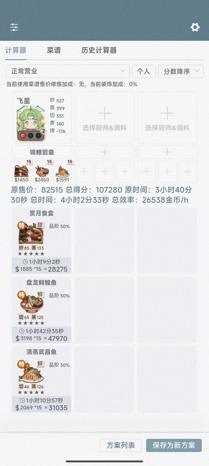 迷镜池新人贵客配队&配菜方案截图