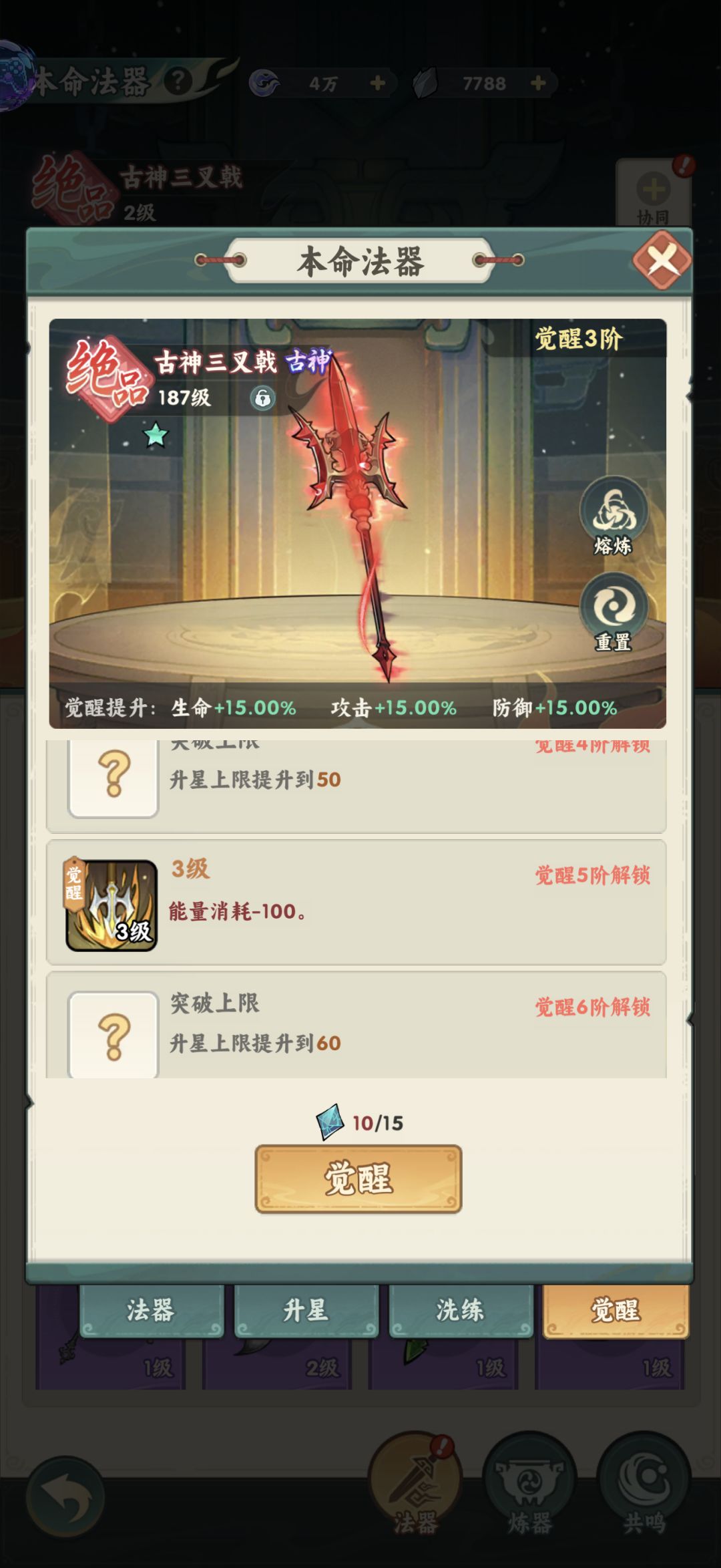 法器升星问题 1