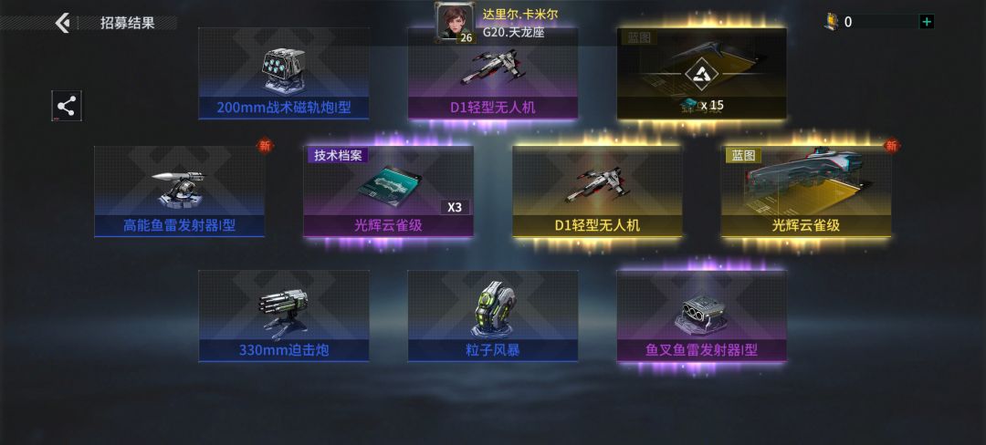 「亿万光年」号令星舰,成就战争艺术 1