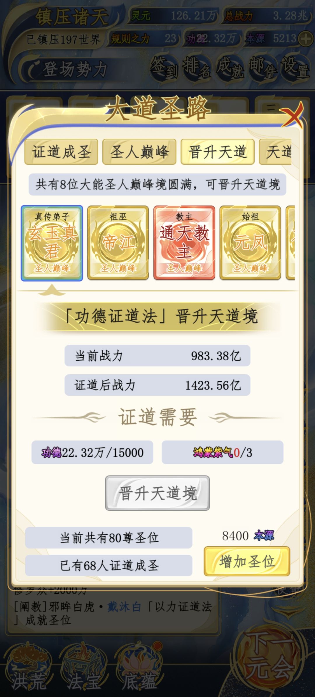 加强鸿蒙紫气获得吧! 2