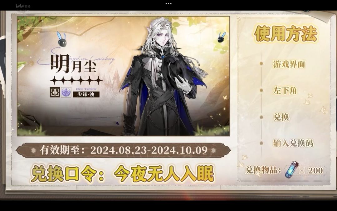 【乐园巡夏庆典】前瞻兑换码 2