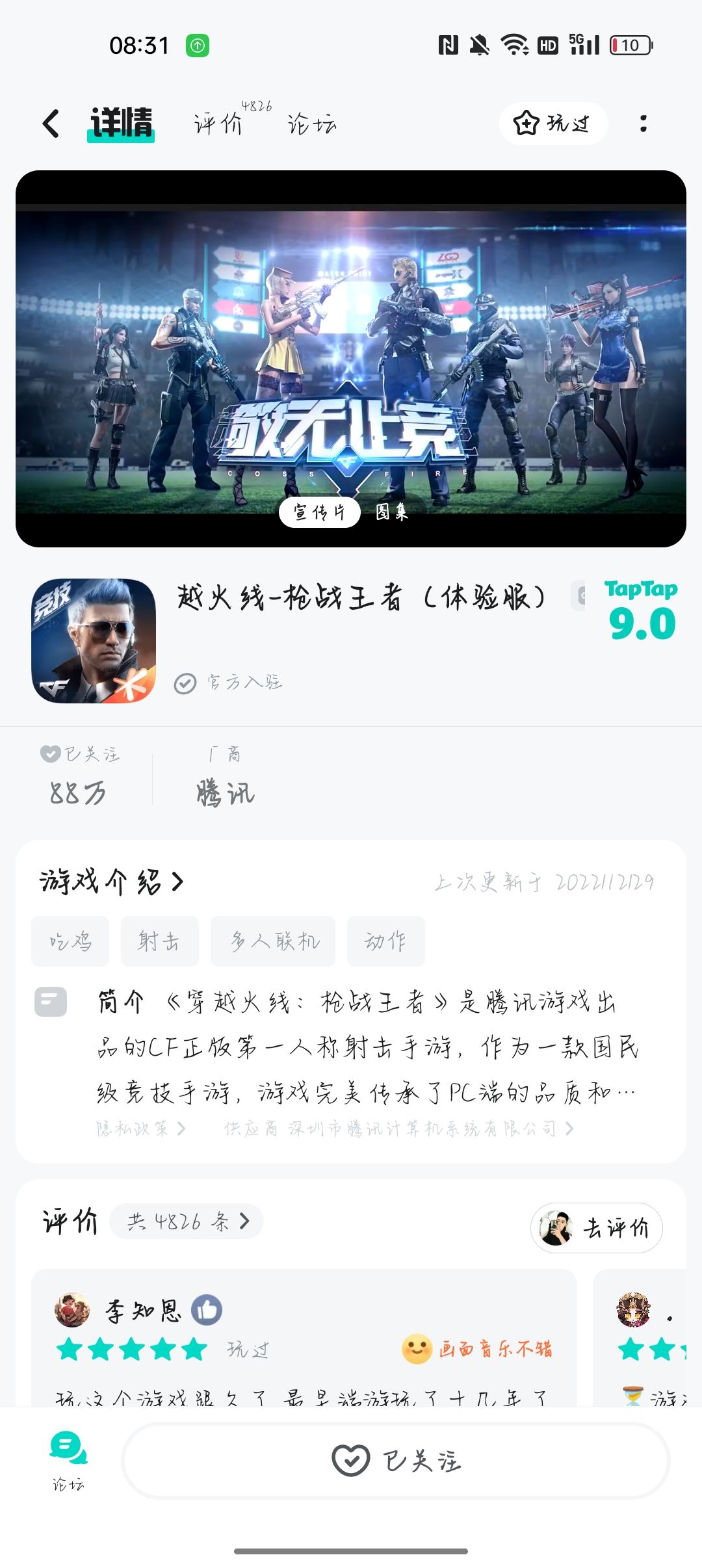 TapTap