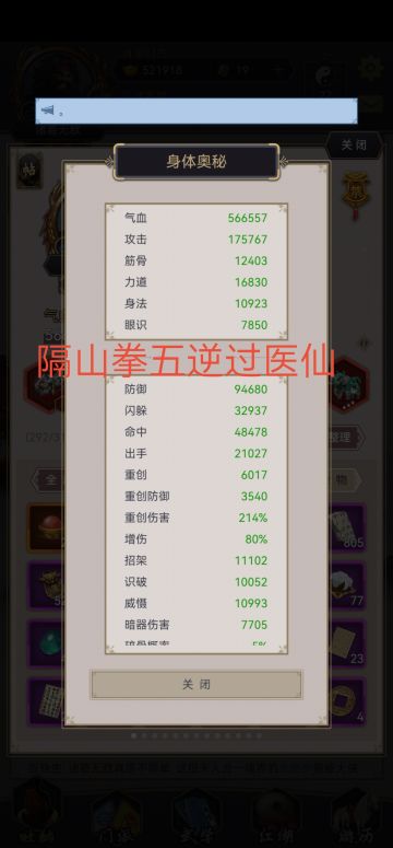 隔山拳五逆过医仙