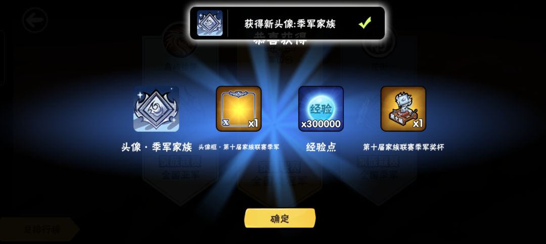 家族联赛感谢帖 3
