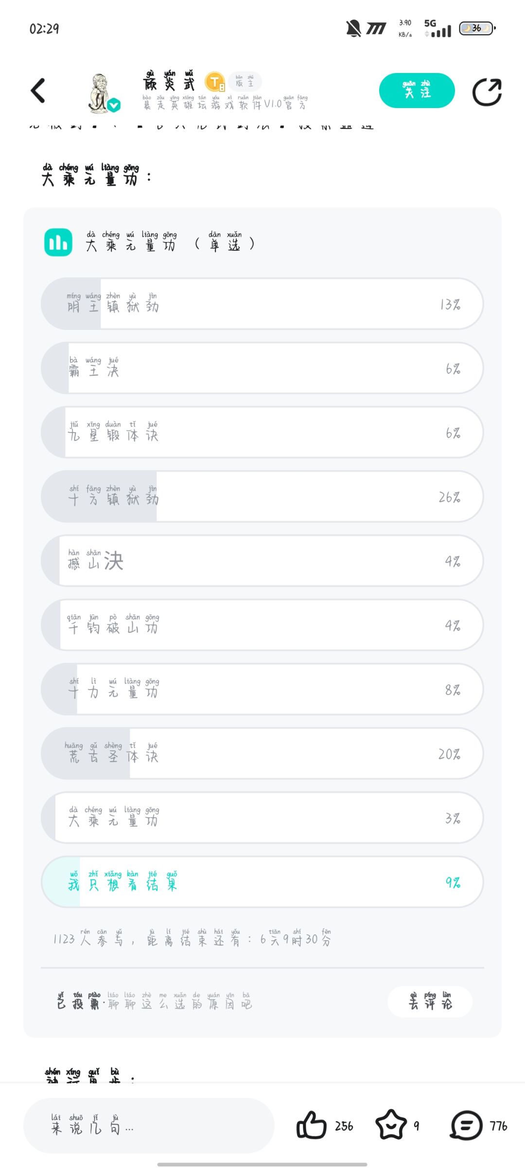 关于武学改名的一些建议 3