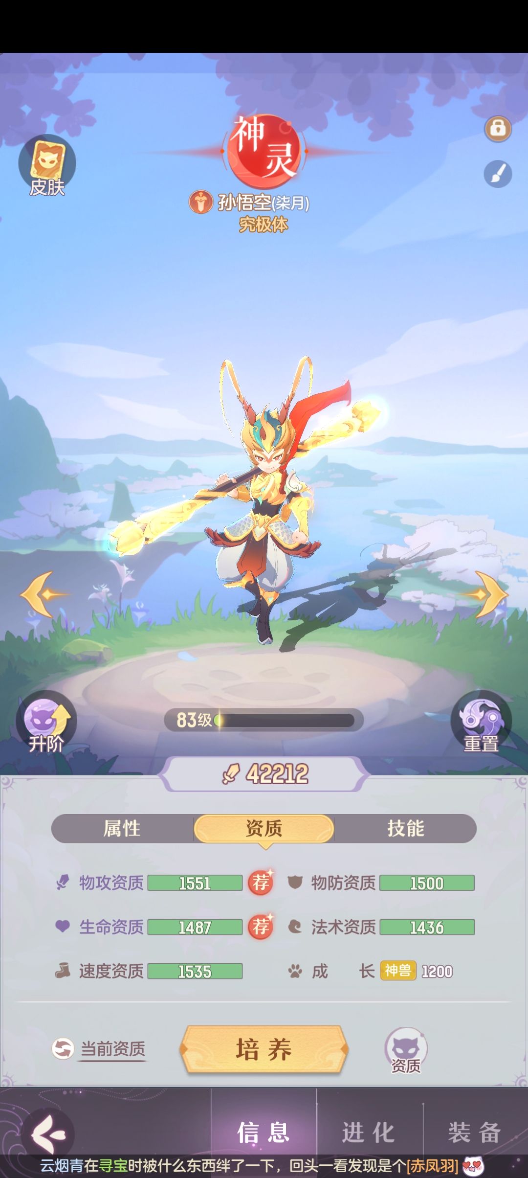求问孙悟空现在还有培养的必要嘛 2