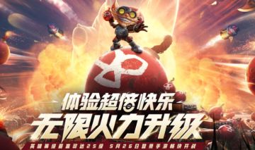 【明日更新】无限火力升级归来！射手加强焕发新活力，五排不限段活动再次限时开启~（下）