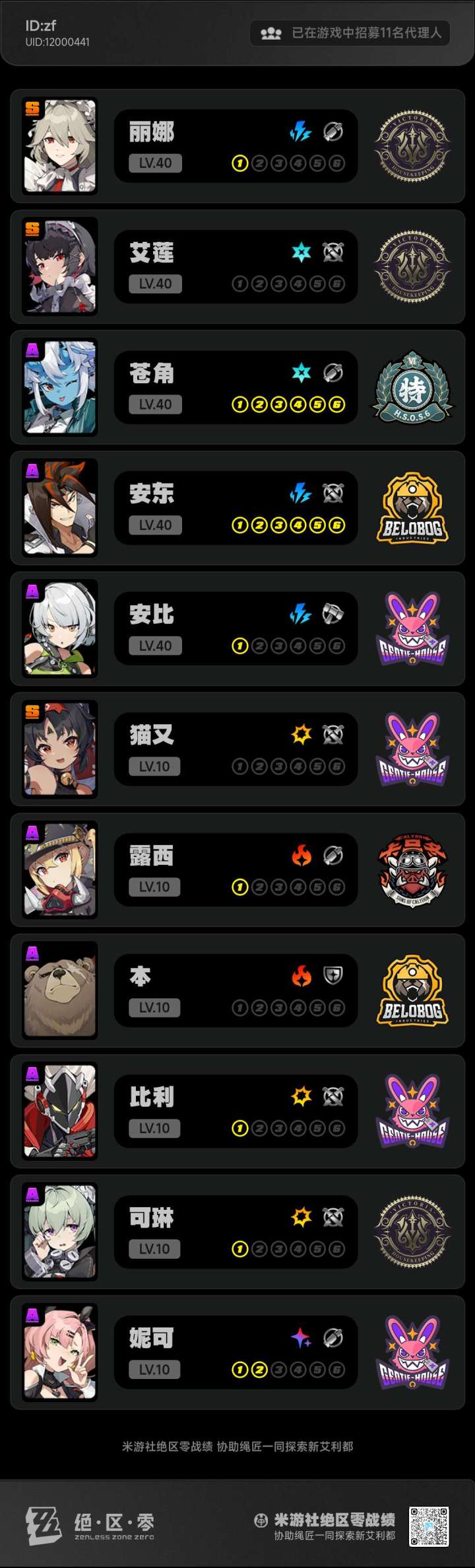 求配队截图