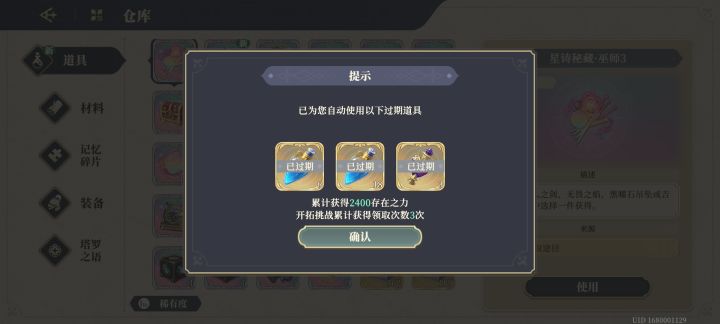 体力瓶爆了，肉鸽玩到吐截图