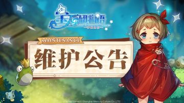 《宝石研物语：伊恩之石》12月9日14:00停服维护公告