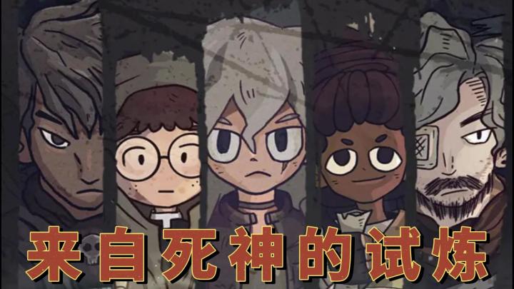 一场不简单的试炼，你将决定你究竟是怎样的一个人。截图
