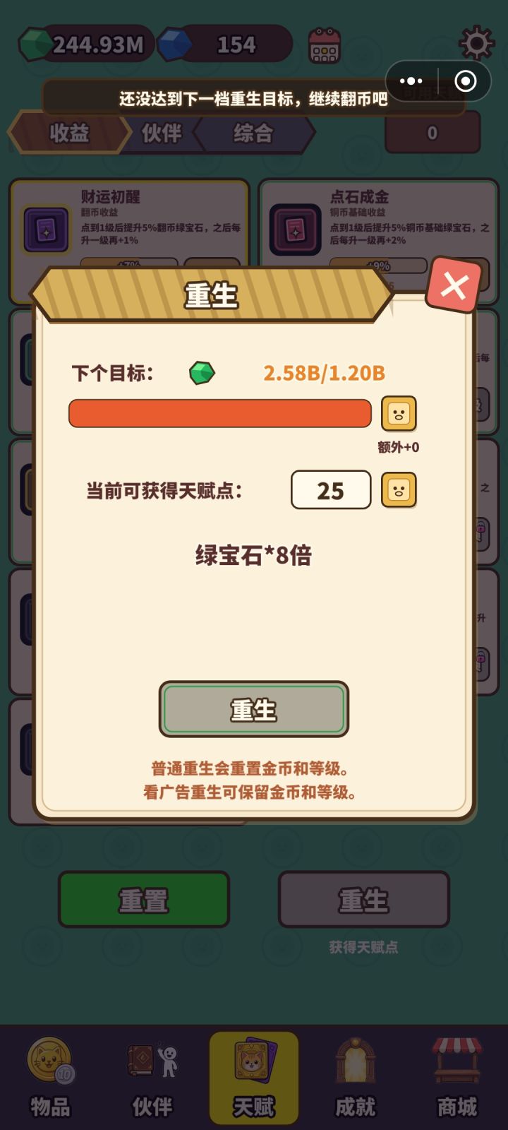 重生bug截图