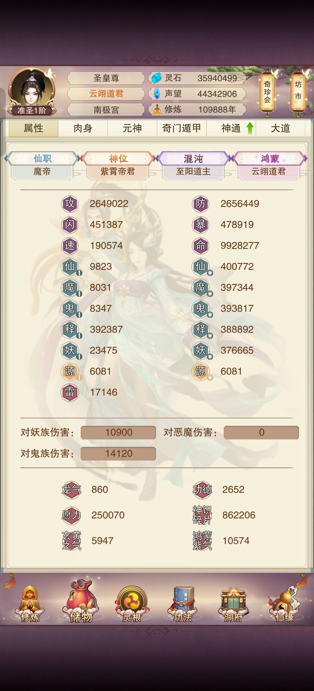 史上最弱准圣 2