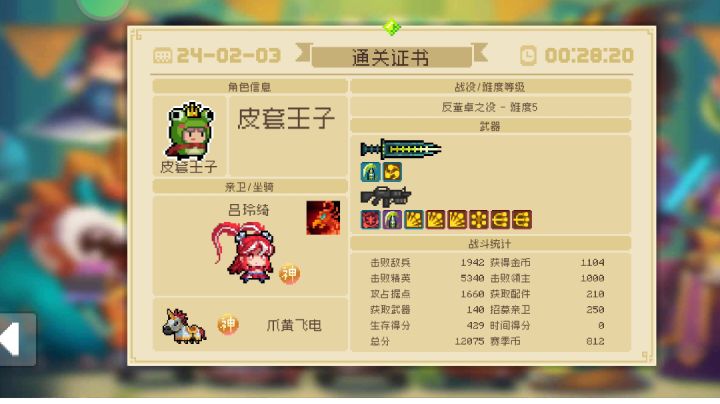 这一击,董卓倒欠我好几条命!截图