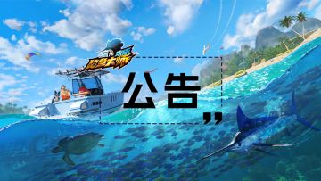 7月19日服务器合服异常公告