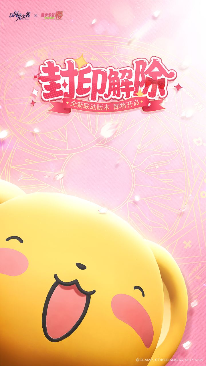 ?小樱联动!!截图