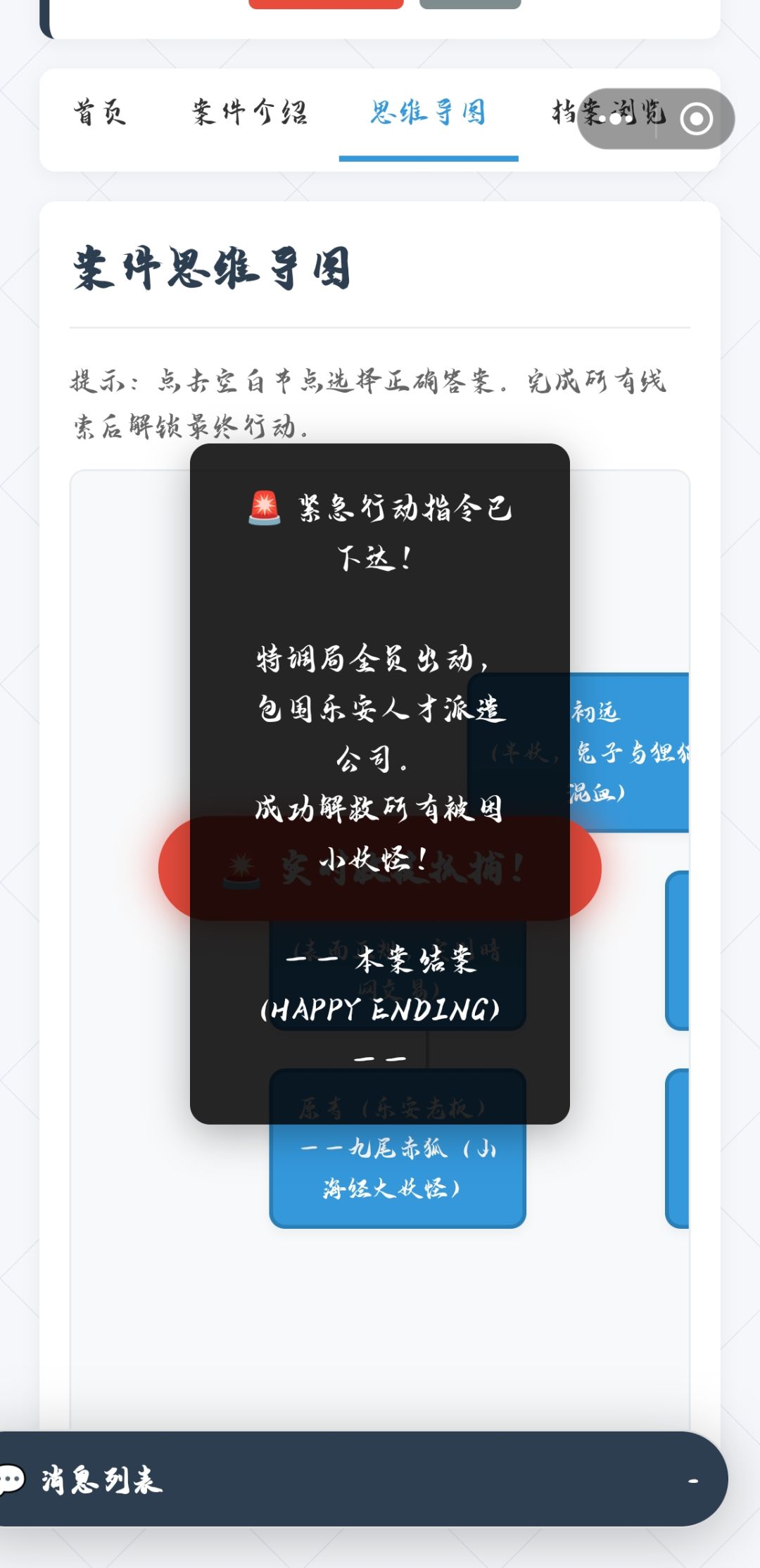 案件三调查完毕🔎放放攻略截图