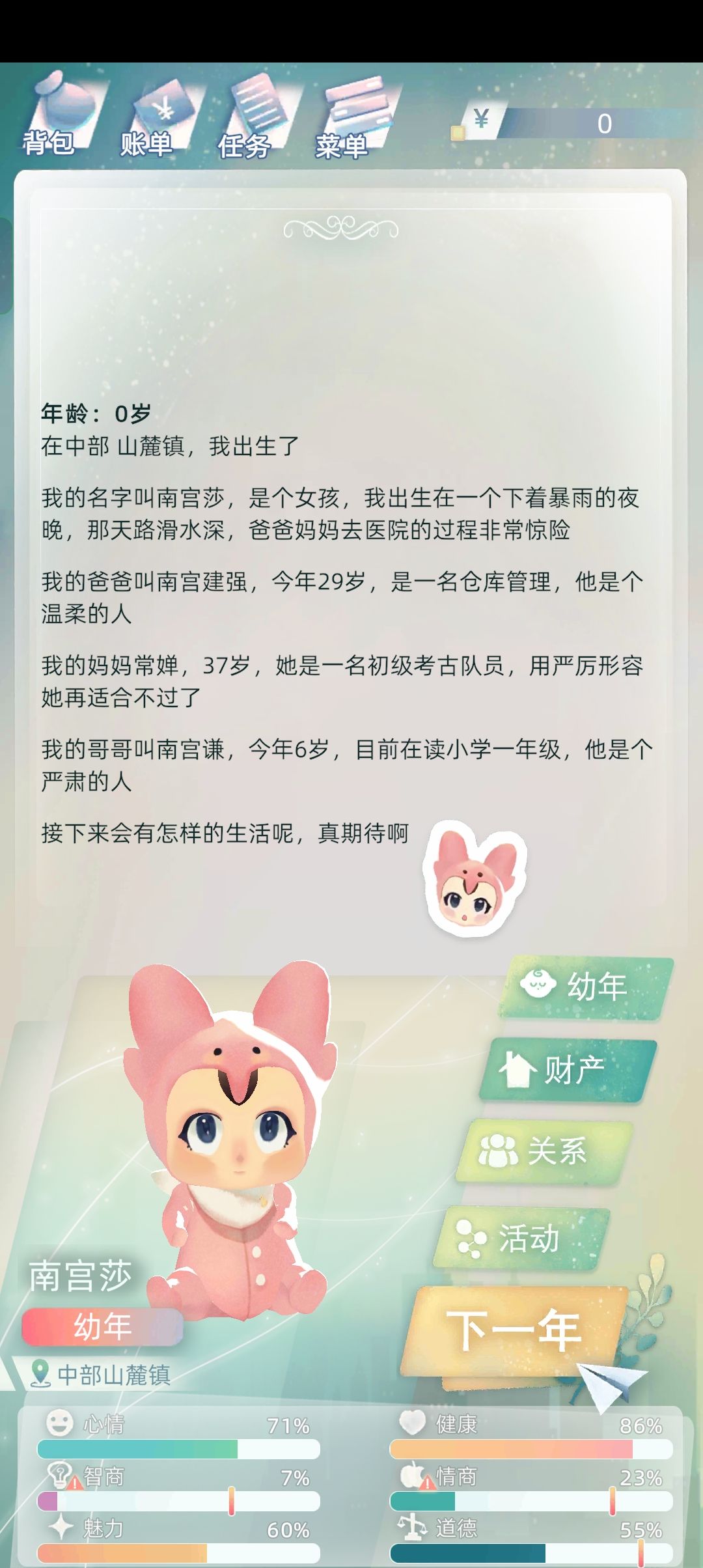 我的一生 1