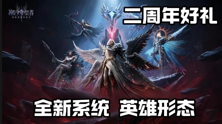 最高180抽+五星英雄 西拉斯+瓦尔基拉+孙悟空新形态截图