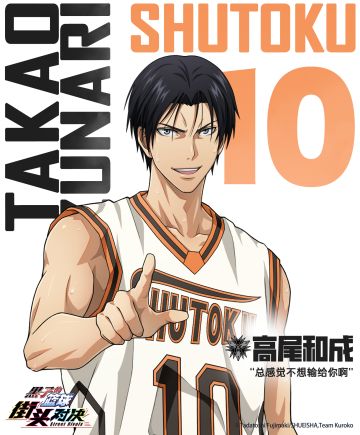 【小葵的球员档案库】——高尾和成