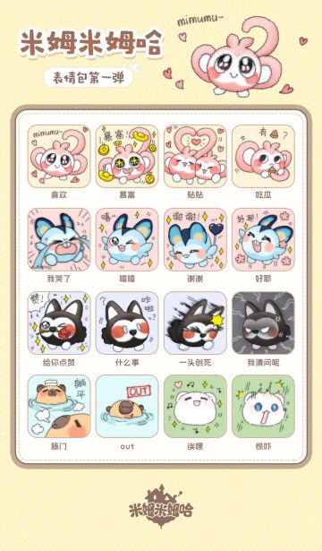 人，你可以使用米姆的表情包