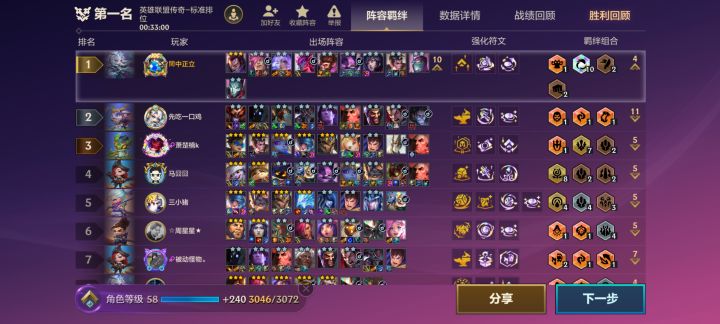 输了这么多把终于爽了一把截图