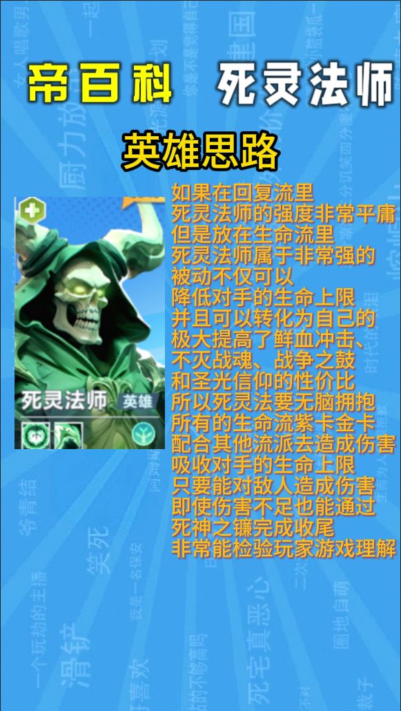 【帝百科】死灵法师怎么玩?玩懂这个很重要 2