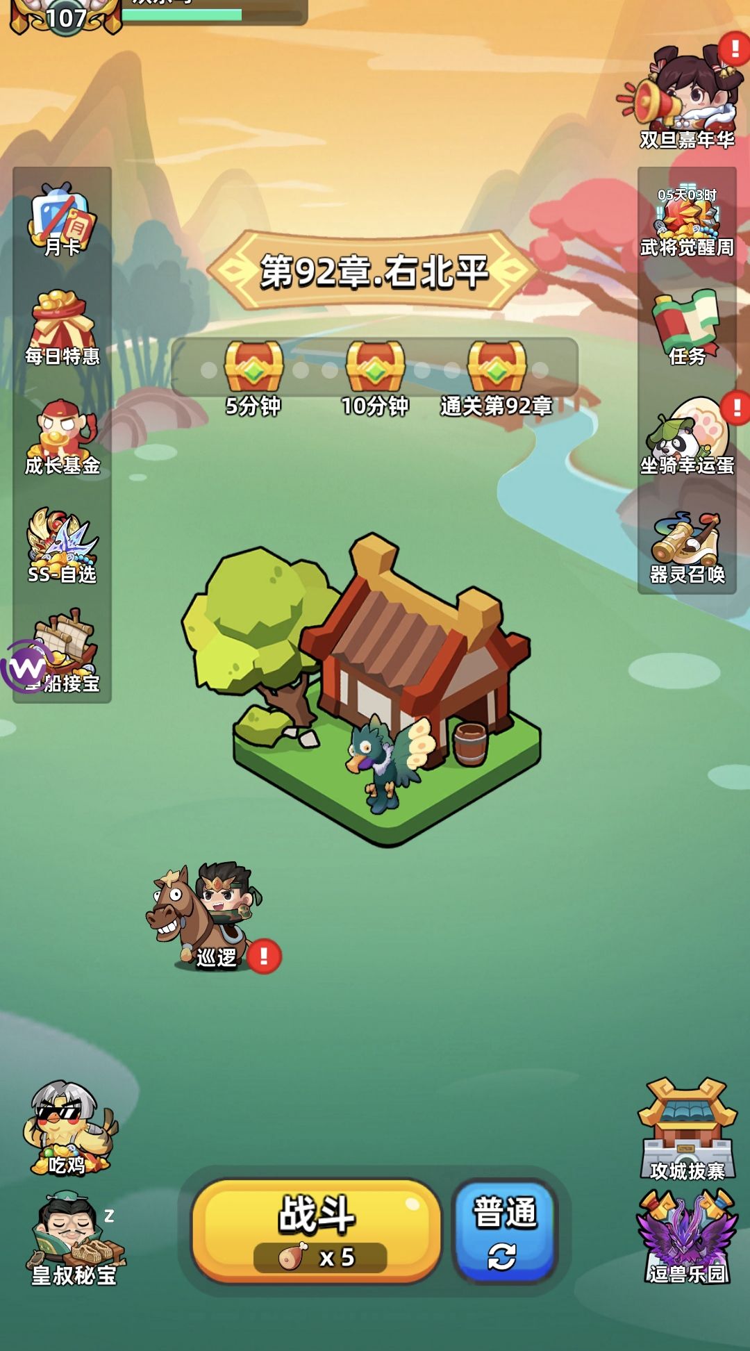 三国名战找个高战队伍截图