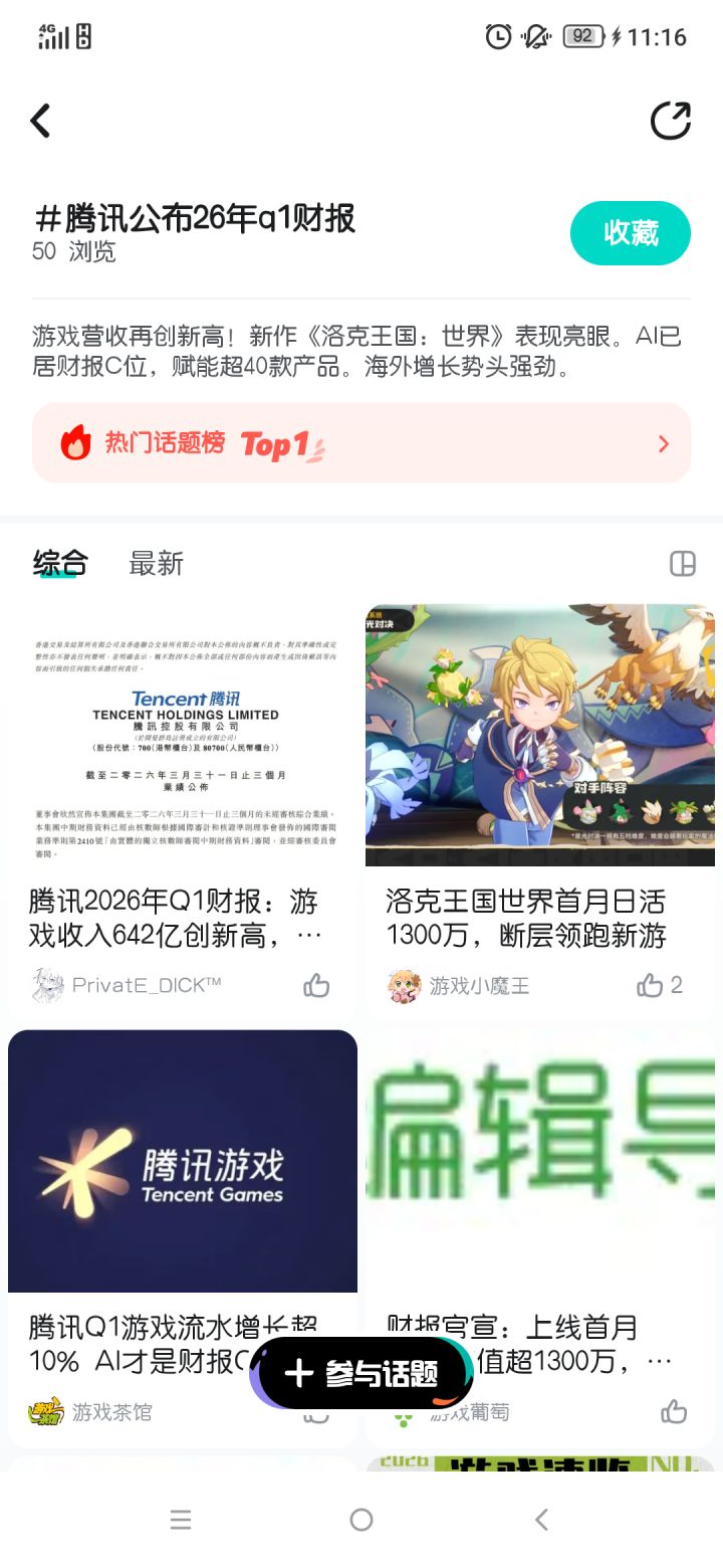 6个帖子6个赞的TOP1,TAP热榜名副其实截图