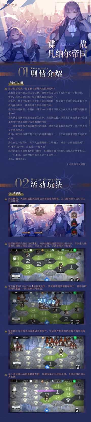【梦见V4.0 谍战凡纳尔帝国】活动说明