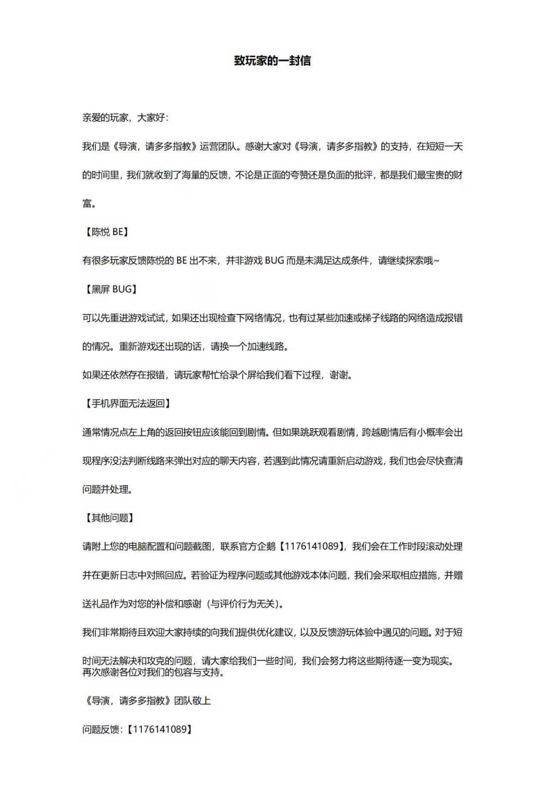 《导演,请多多指教》致玩家的一封信! 1