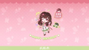 王娇彤生日壁纸⭐幸福降临在铃兰身边