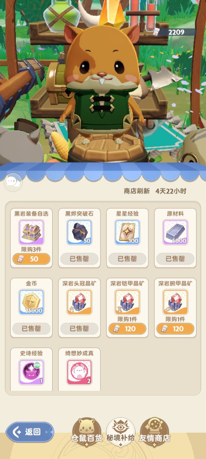 忽然感觉这进阶石头是不是商店陷阱 2